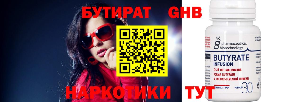 БУТИРАТ BDO Егорьевск
