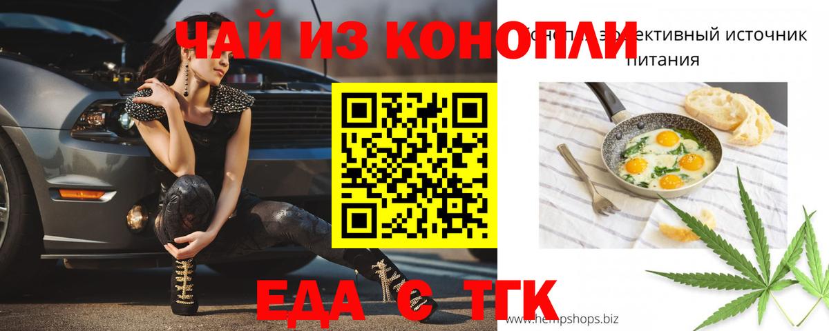 Егорьевск  Печенье с ТГК конопля  Вход с VPN 