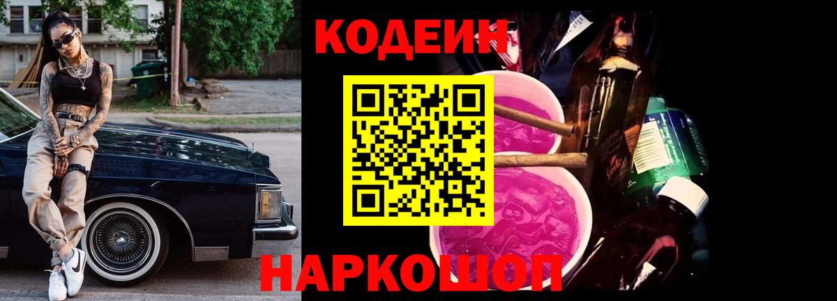 Кодеиновый сироп Lean напиток Lean (лин) Егорьевск