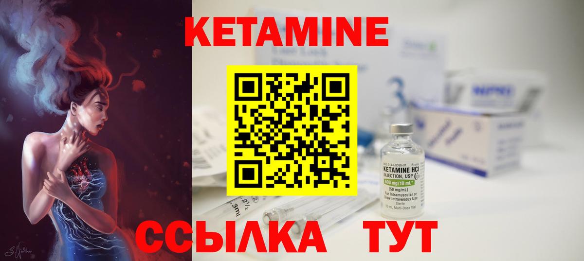 Кетамин VHQ Егорьевск