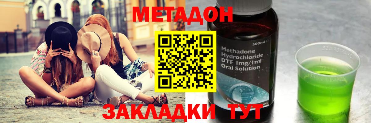 Метадон methadone  Вход с VPN  Егорьевск 